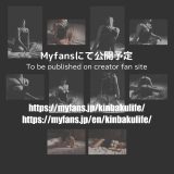 Isaさん緊縛写真まとめ