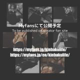 Himawariさん緊縛写真まとめ